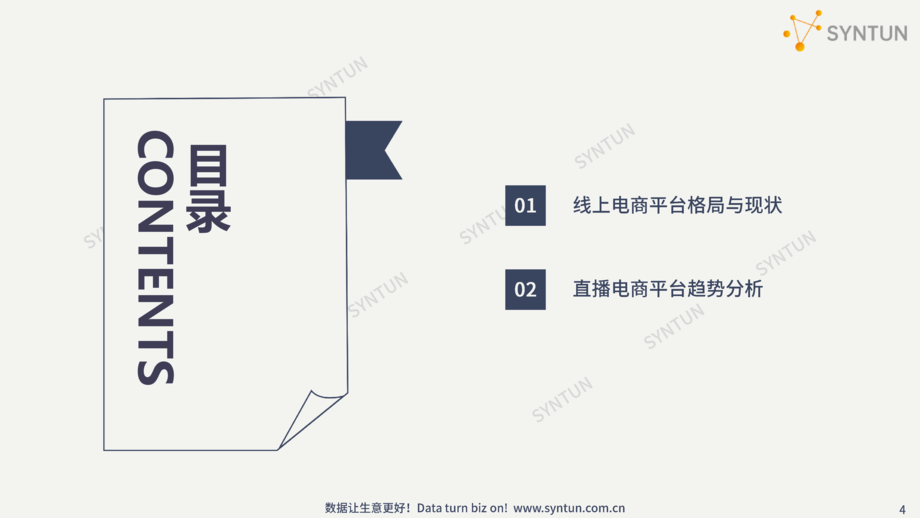 星图数据：2022直播电商趋势发展分析报告